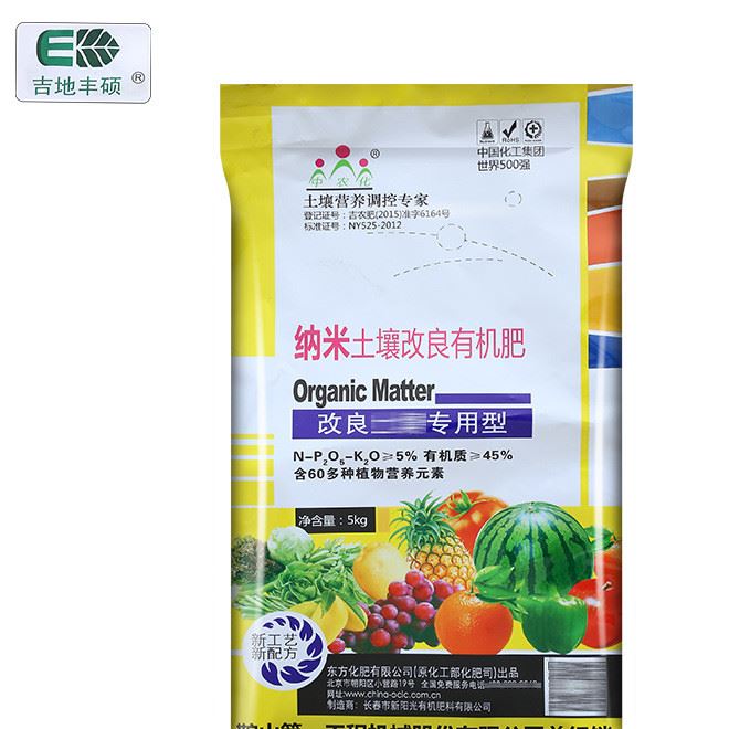 厂家直销土壤改良纳米有机肥水稻蔬菜水果专用肥 葵花肥料