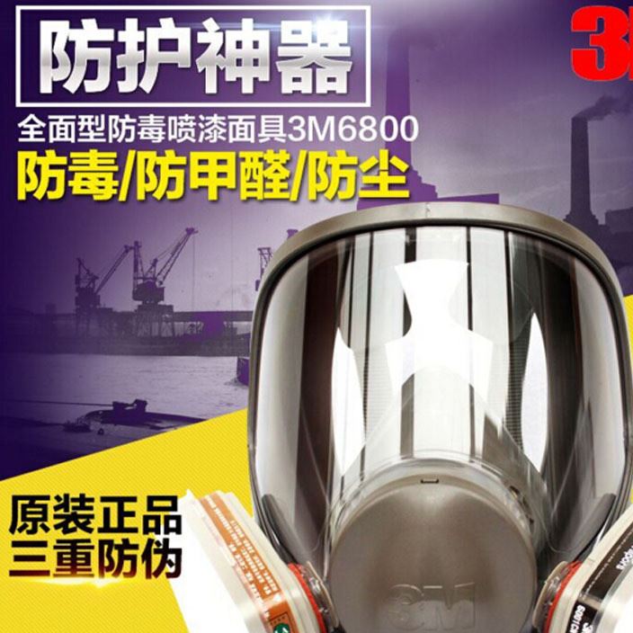 3M6800全面罩 防毒全面具 噴漆專用面具 多功能酸性氣體面罩