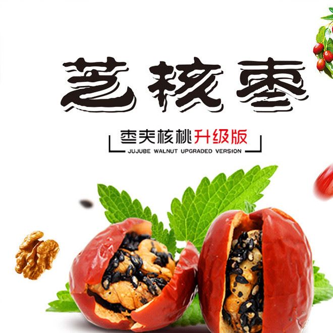 批發(fā)新疆灰棗夾黑芝麻核桃仁 紅棗健康零食一件代發(fā)