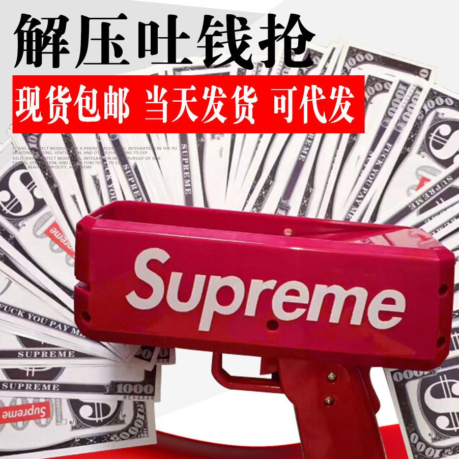 電動噴錢搶Supreme Money Gun 美金吐錢電動解壓 撒錢