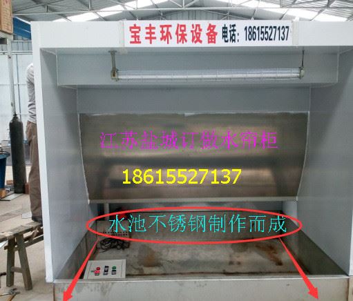 水簾柜  噴漆水簾柜  水濂柜  油漆柜  水簾噴漆臺  噴油柜