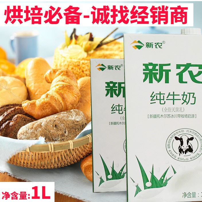 新農(nóng)全脂牛奶 新農(nóng)牛奶 西點奶茶蛋糕餐飲用烘焙原料121L 烘焙