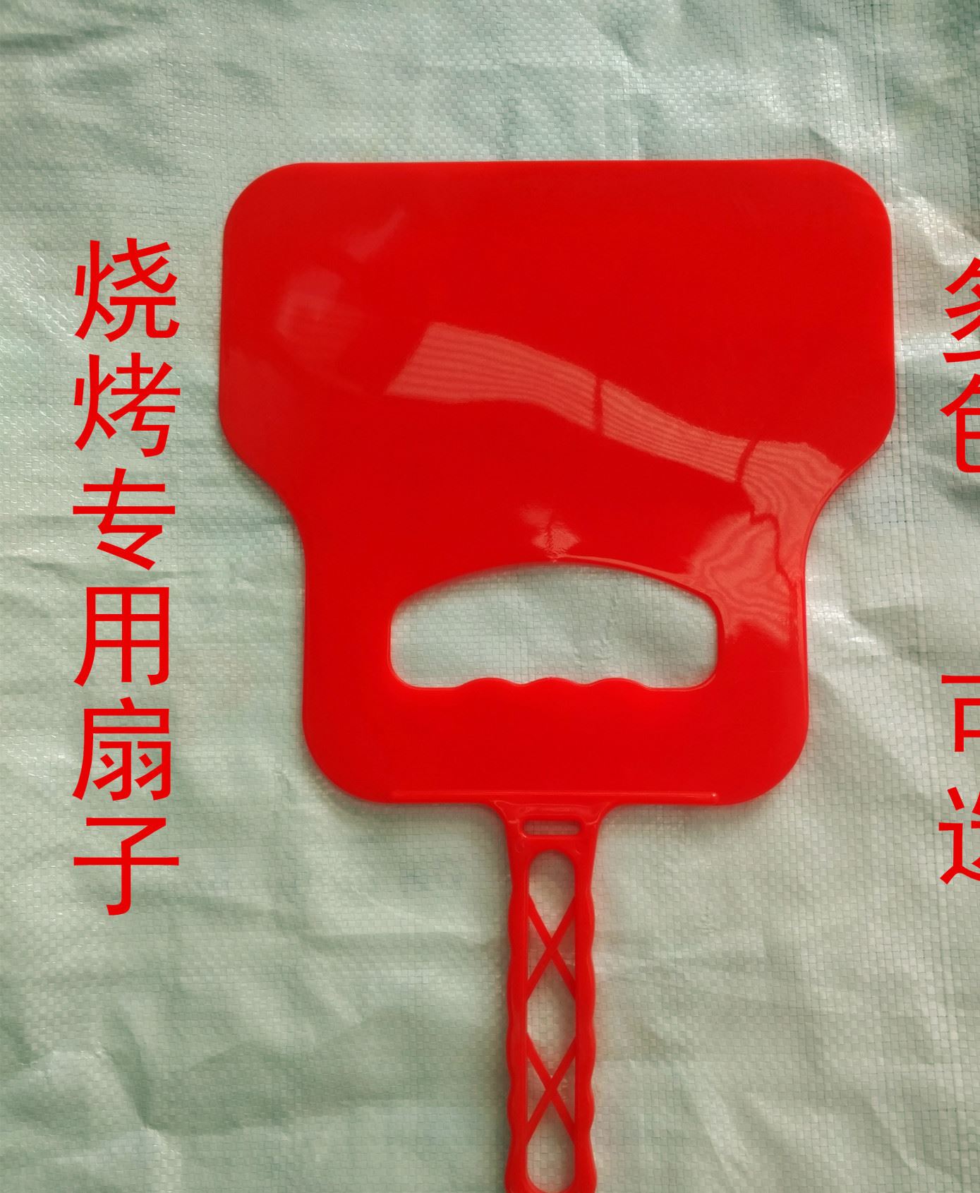 燒烤專用扇子戶外塑料扇風(fēng)板助燃扇碳塑料扇廠家直銷低價(jià)贈(zèng)品