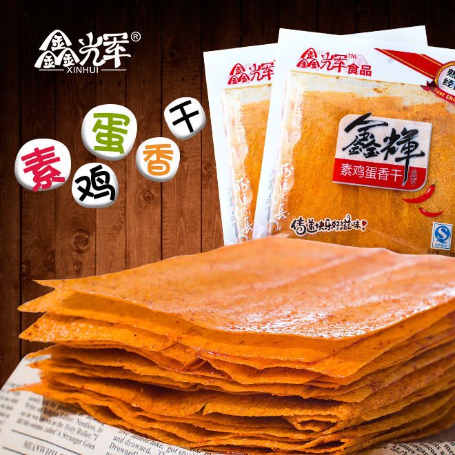 休閑食品 湖南特產(chǎn)鑫輝素雞蛋香干 辣片廠家直銷熱賣特產(chǎn)小吃辣條