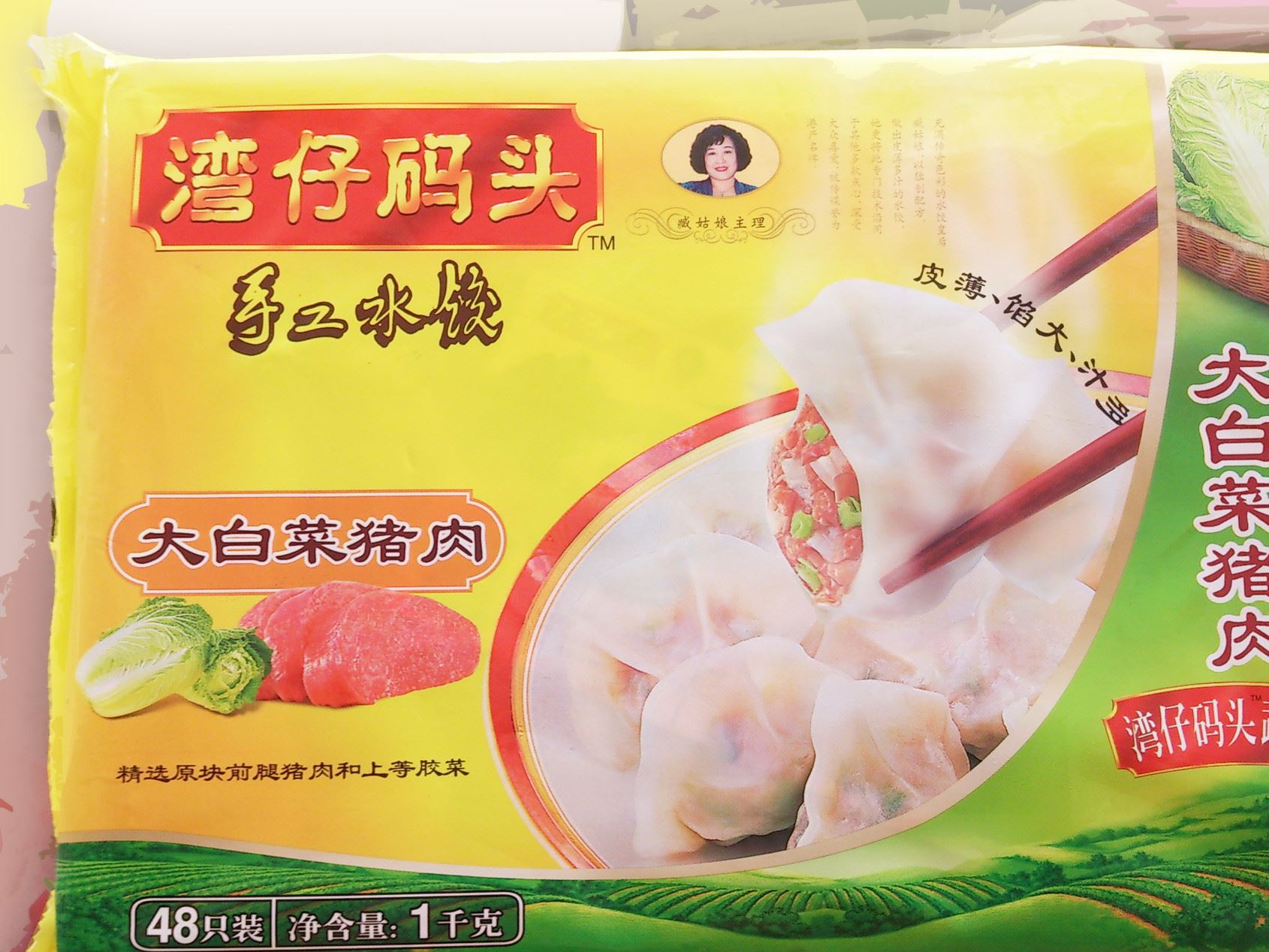 批發速凍產品 灣仔碼頭手工水餃1000g大白菜豬肉