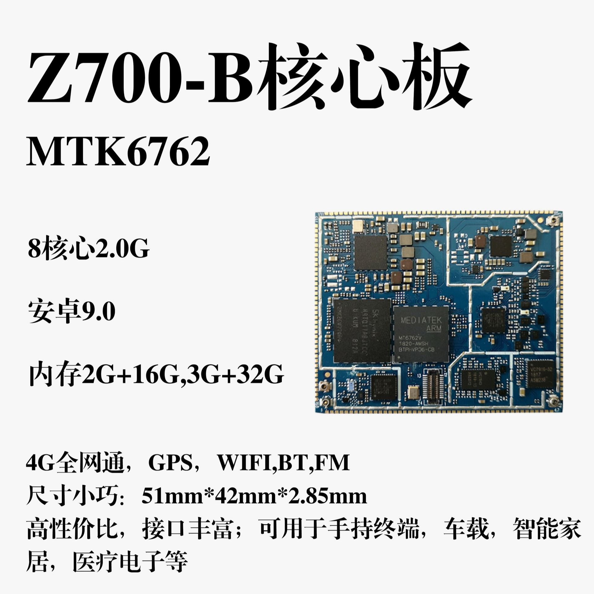 6762核心板  MTK  6762 核心板 8核 智能模組 MTK主板