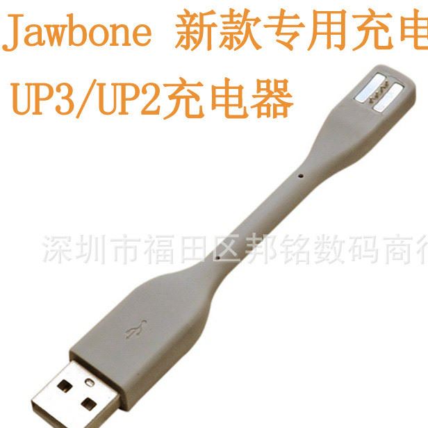 Jawbone新款UP2充電線UP3/UP4智能運(yùn)動(dòng)手環(huán)充電數(shù)據(jù)線適配器 磁吸