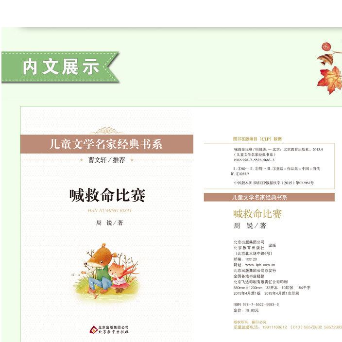 喊救命比賽 曹文軒推薦 兒童書籍9-12-15歲 兒童文學(xué)