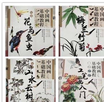 中國畫基礎(chǔ) 全4冊 工筆畫入門 花鳥魚蟲 梅蘭竹菊 山水云樹