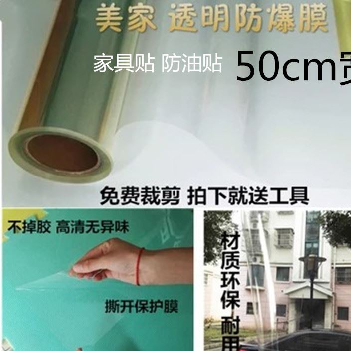 防爆膜建筑玻璃膜珠寶柜臺保護膜50cm寬大理石茶幾耐膜防砸傷