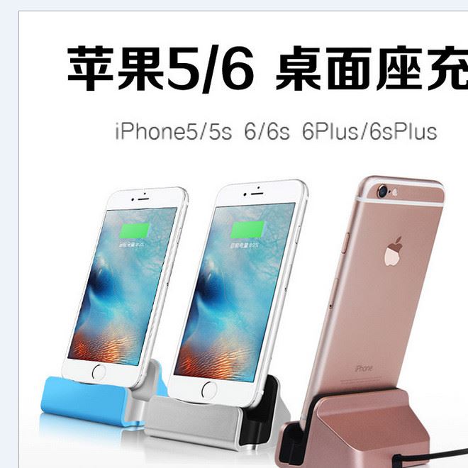 蘋(píng)果座充 iphone6s plus充電底座六代5S手機(jī)支架充電線(xiàn)器數(shù)據(jù)傳輸