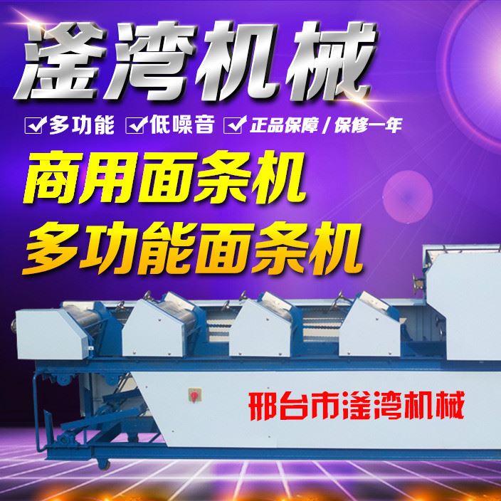 大型面條機4/5/6/7組掛面機疊皮掛面機商用，家用面條機廠家直銷
