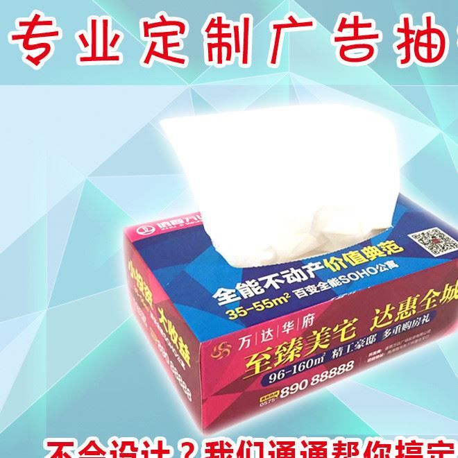 定做訂制廣告盒裝紙巾 餐巾紙 抽取式面巾紙 盒抽紙巾 抽紙盒定制