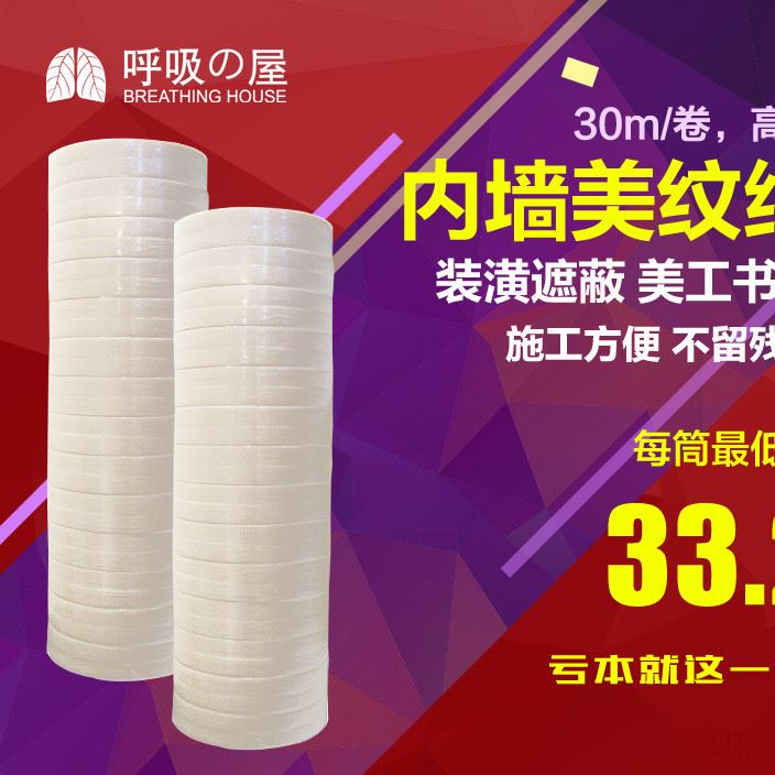 高黏美紋紙30米仿磚分格膠帶噴漆噴涂裝飾裝潢保護遮蔽紙硅藻泥