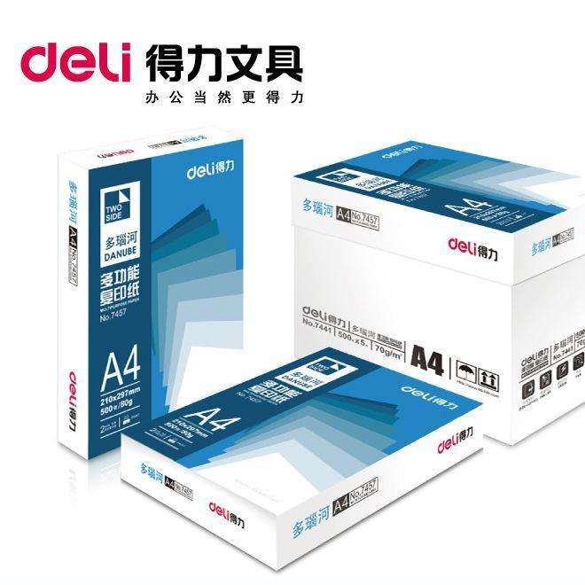 Deli/得力辦公用品 多瑙河A4打印紙3485 a4復(fù)印紙 a4打印復(fù)印紙