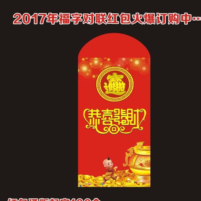 定制紅包利是封平安大禮包定做對(duì)聯(lián)大禮包廣告logo印刷定制