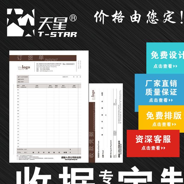 定做無(wú)碳復(fù)寫(xiě)紙收款收據(jù)單據(jù)二聯(lián)三聯(lián)五聯(lián)送貨單出入庫(kù)單聯(lián)單印刷