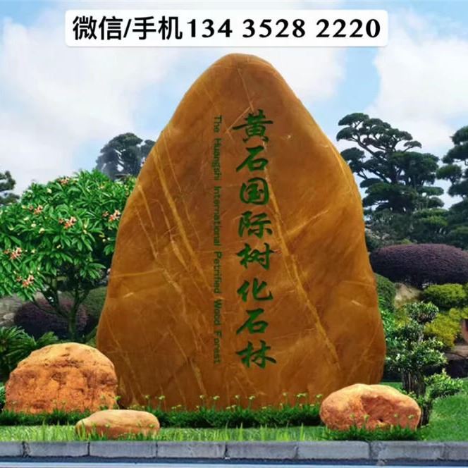 揚(yáng)州景觀石 揚(yáng)州黃蠟石 揚(yáng)州園林石批發(fā)