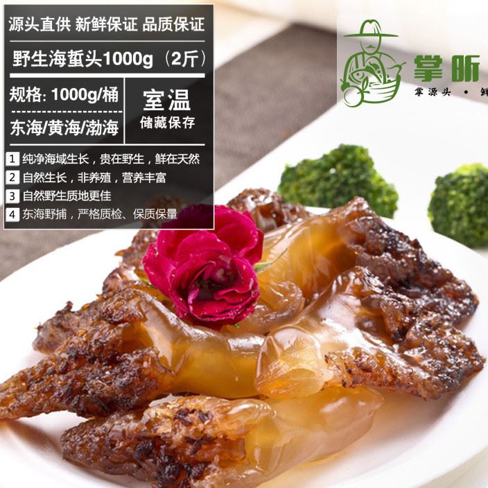 掌昕鮮野生海蜇頭1000g呂四特產(chǎn) 脆爽海蜇海鮮水產(chǎn)桶裝批發(fā)海蟄頭