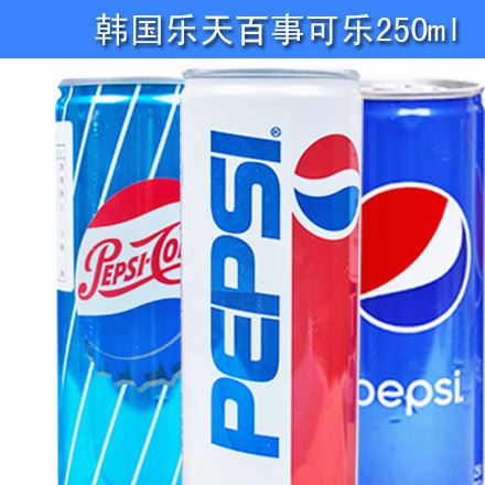 韩国饮料 韩国乐天百事可乐 250ml30罐    品