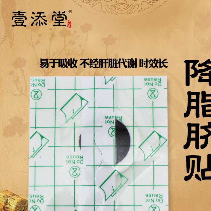 壹添堂降脂臍貼降低高血脂膽降低三高中醫(yī)養(yǎng)生保健臍療臍貼