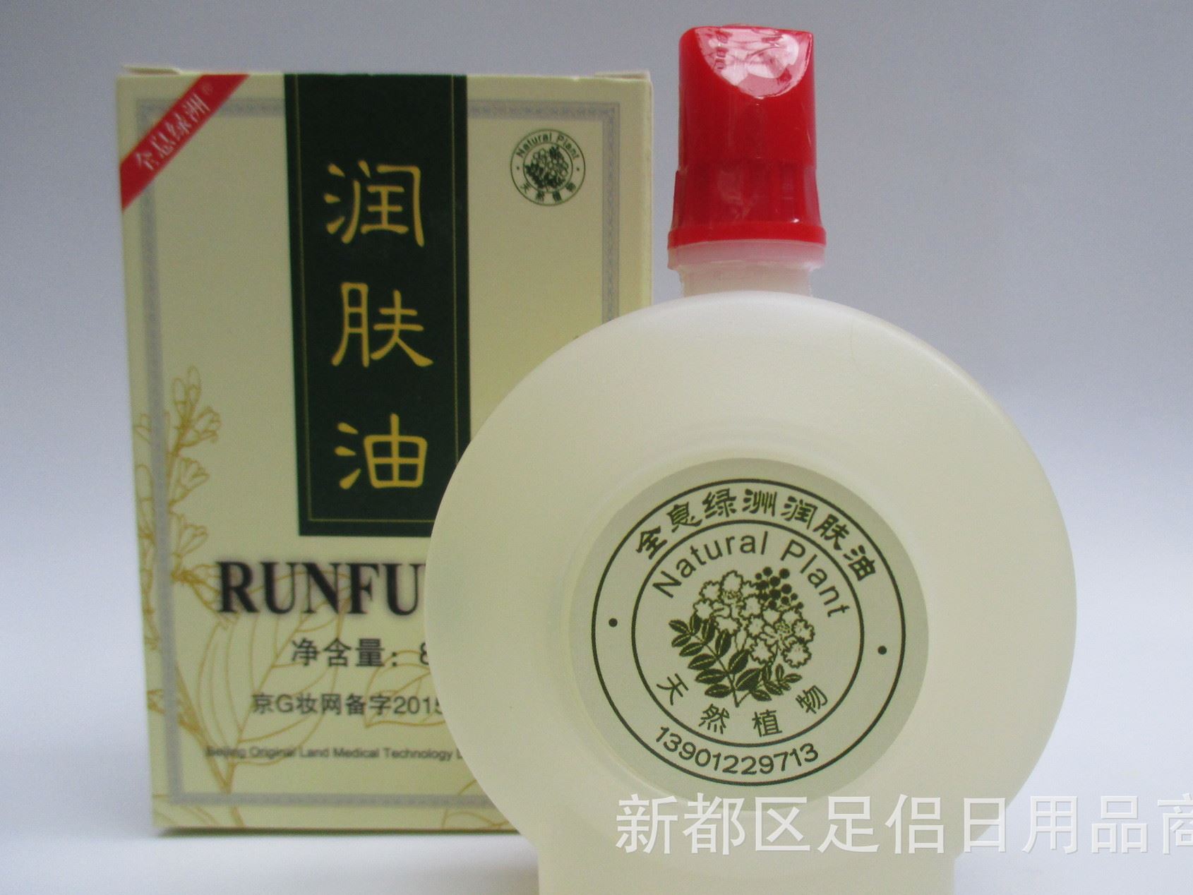 潤膚油80ML   全息綠洲潤膚油按摩油