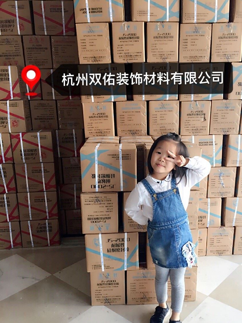 [廠家直發(fā)]杭州之江JS-2000中性硅酮耐候密封膠金鼠建筑