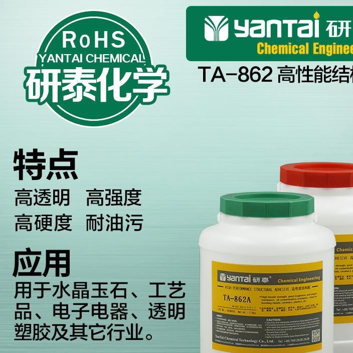 強力透明ab膠水，粘接玻璃、水晶透明AB膠，陶瓷膠水TA-862