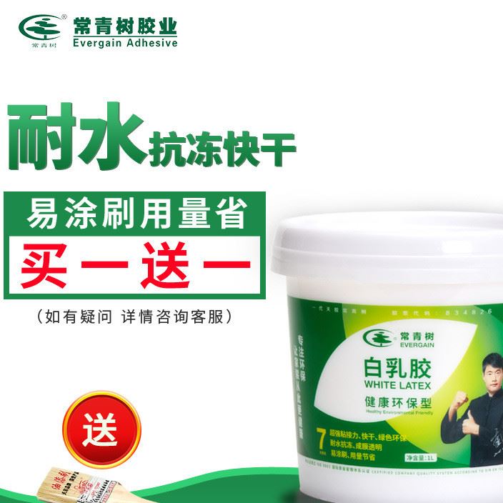 常青樹(shù)白乳膠 學(xué)生手工DIY膠家具膠木工木地板膠水桶裝環(huán)保型白膠