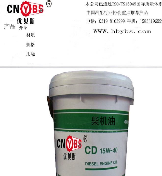 優貝斯CD柴機油18L/桶裝