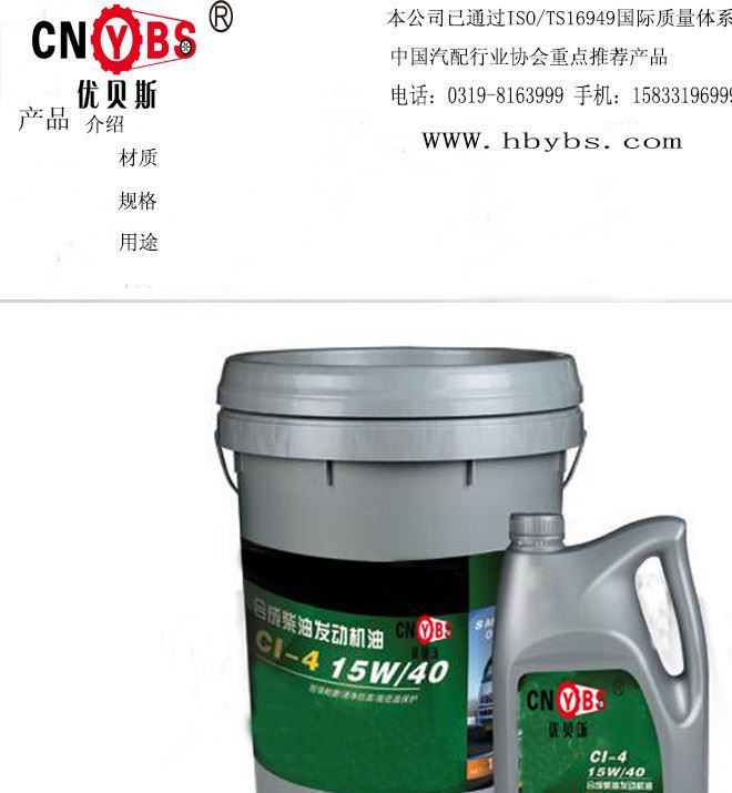 優(yōu)貝斯柴機油 CJ-4多種粘度18L 發(fā)動機油 合成潤滑油 新品