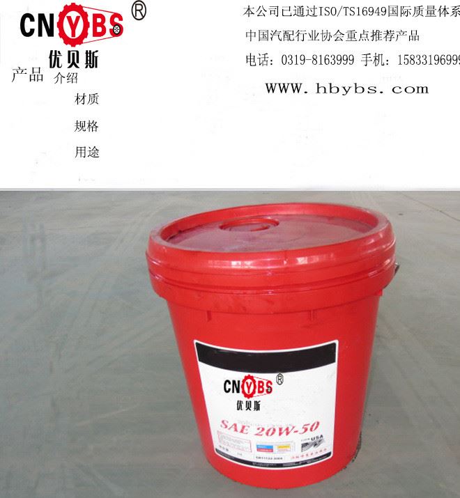廠家生產  量大從優   優貝斯柴機油   16L桶/裝