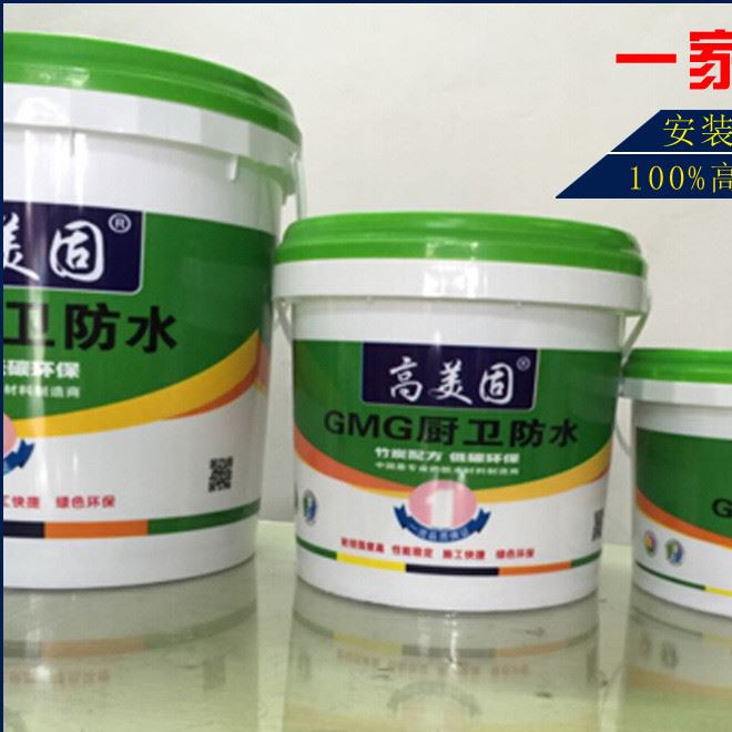 GMG廚衛防水 專用防水涂料 防水涂料油漆產品 適用于廚房