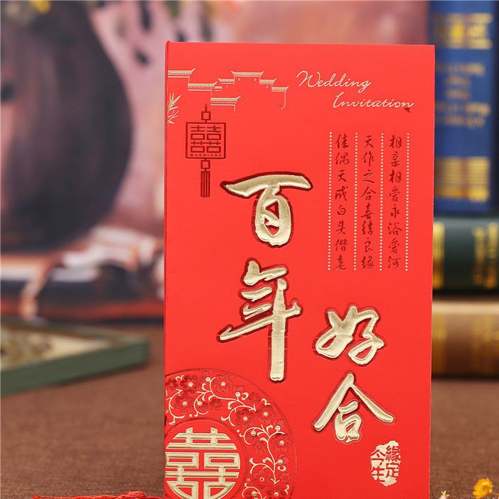 新品 結(jié)婚喜帖 時尚個性請柬 中式結(jié)婚喜帖 百年好合