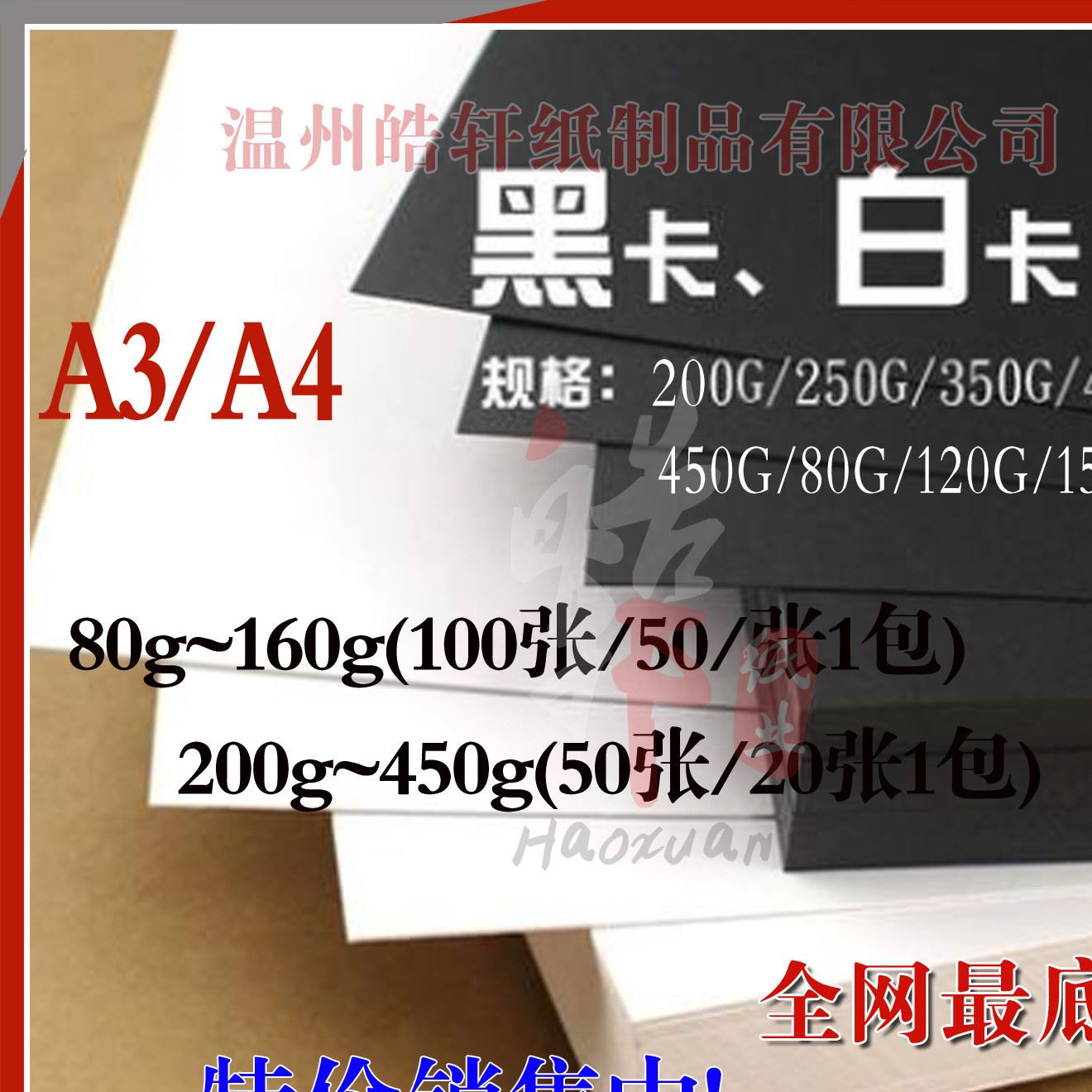 a4紙80g荷白卡紙a3黑色卡紙250克 紙120g涂鴉紙白卡打印紙150