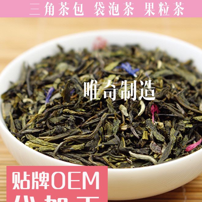 榅桲綠茶 德國(guó)果粒茶  花茶 袋泡茶 三角茶包OEM 茶葉代加工