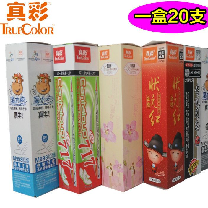 真彩文具頭針管中性筆筆芯0.5/0.7mm碳素彩色藍(lán)黑色學(xué)生批發(fā)