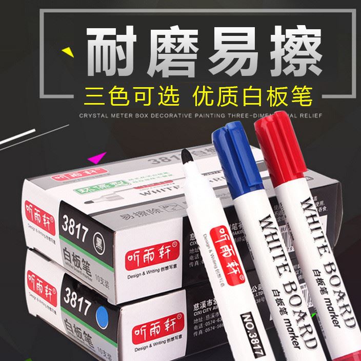 白板筆可擦水性 白色黑板筆 黑色紅藍(lán)色兒童白板筆
