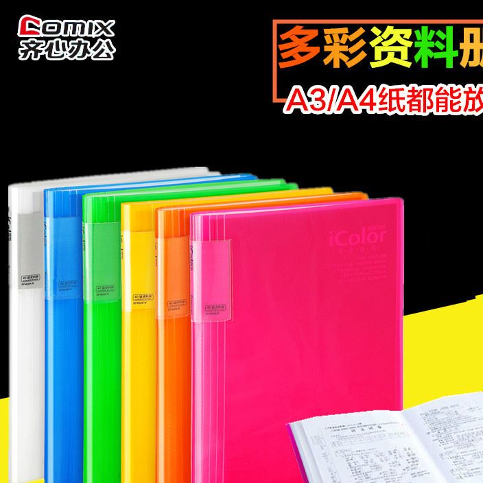 齊心辦公活頁(yè)插頁(yè)文件夾圖紙資料冊(cè)40頁(yè)檔案透明袋多層 A4試卷