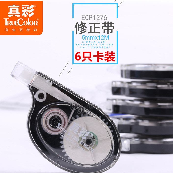 真彩修正帶免運(yùn)費(fèi)批發(fā)學(xué)生文具用品創(chuàng)意可愛大容量韓國(guó)涂改帶迷你