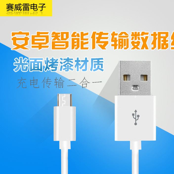 充電寶連接線安卓micro2.0移動(dòng)電源V8智能手機(jī)usb數(shù)據(jù)線廠家批發(fā)