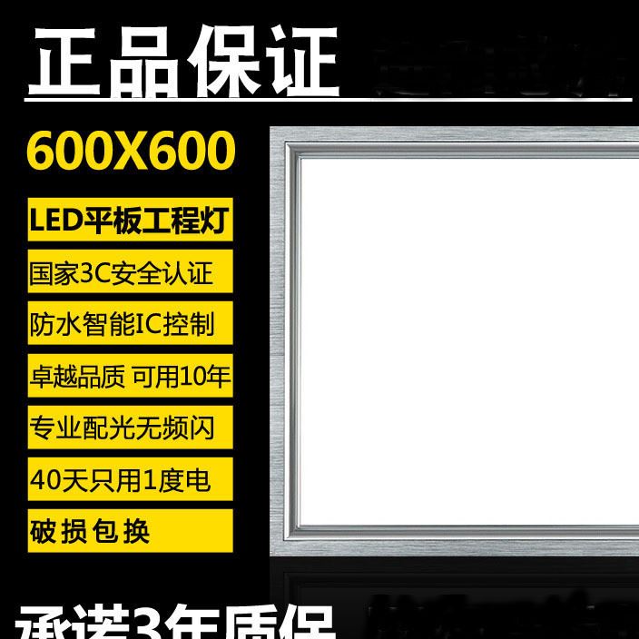 led面板燈600600 led平板燈集成吊頂天花吊頂工程方燈批發(fā)48W