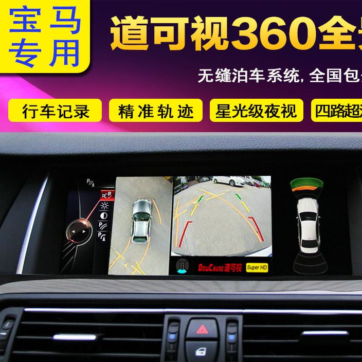 寶馬320/520/523/730 X1 X3X5X6導航高清倒車軌跡道可視360度全景