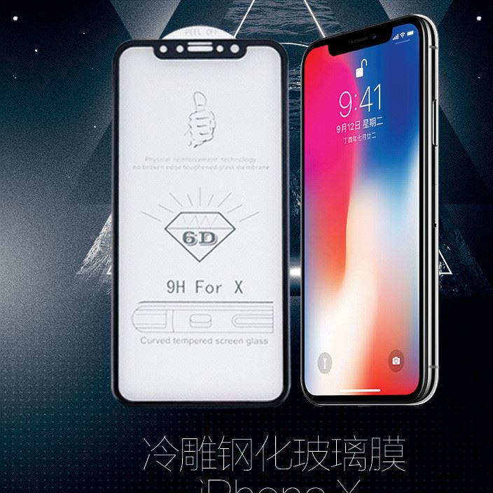 蘋(píng)果X弧邊手機(jī)膜 iphoneX5D全屏曲面冷雕鋼化膜 iPhone8 plus貼膜