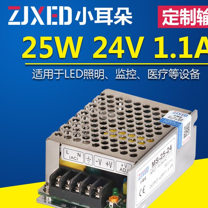 25W24V1.1A小體積開關電源24V25W工控工業(yè)直流電源單組MS-25-24