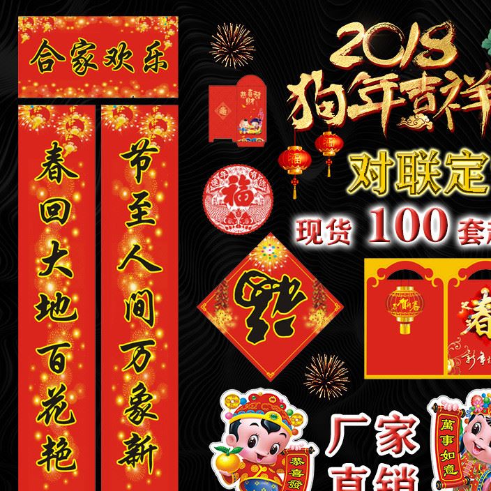 廠家批發2018狗年春節春聯六大銀行保險廣告對聯大禮包套裝現貨