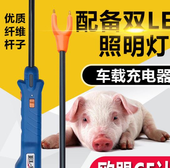 第三代照明款El-spark趕豬神器 充電趕豬器電動趕豬棍豬鞭豬棒