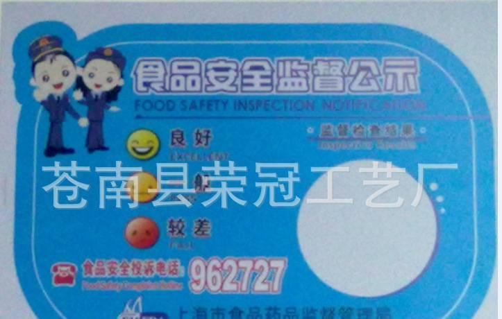 PVC食品監督公示牌
