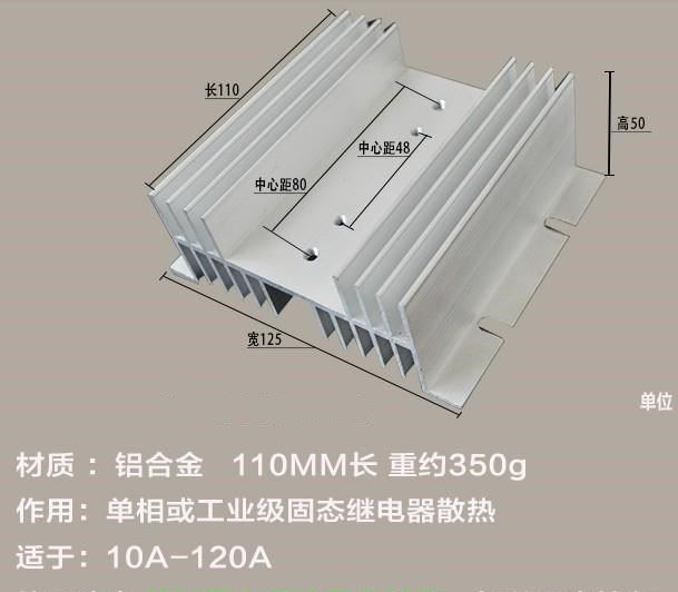 铝型材合金MTC 2  110A 160A 11012550 单相固态SSR散热器铝片