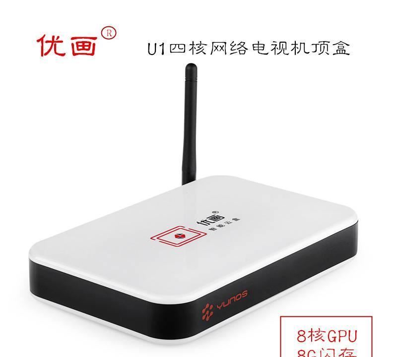 優(yōu)畫U18G版四核機(jī)頂盒 白色 高清 WiFi智能多媒體電視盒